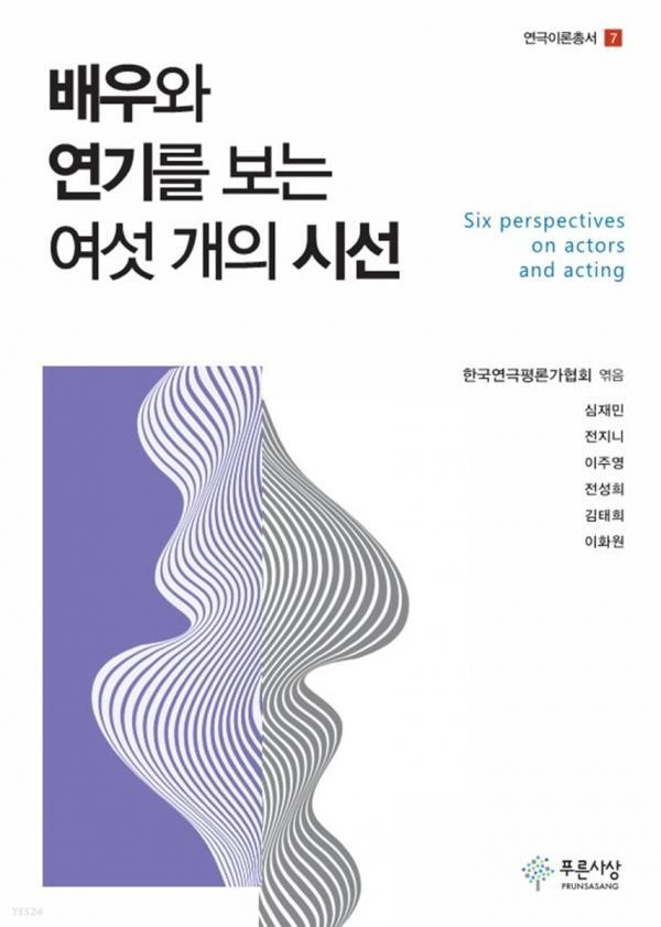 A book co-authored by Professor Jeon Ji-ni of Hankyung National University, selected as a  2023 Sejo 대표이미지