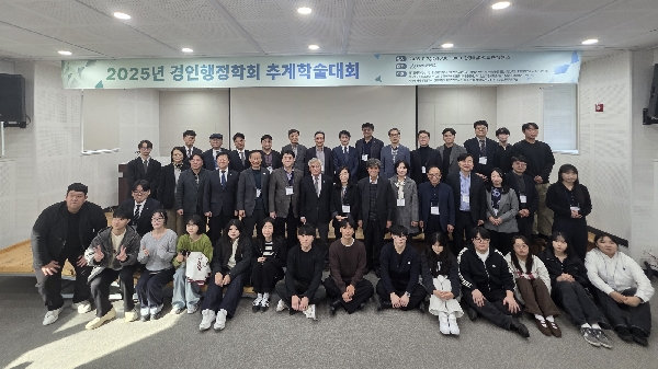 경인행정학회 2025년 추계학술대회 개최 대표이미지