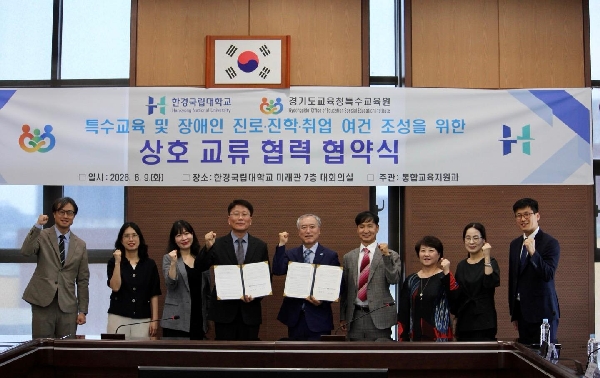 [통합교육지원과] 한경국립대-경기도교육청특수교육원, 장애학생 진로·진학·취업 지원 협력체계 구축 대표이미지