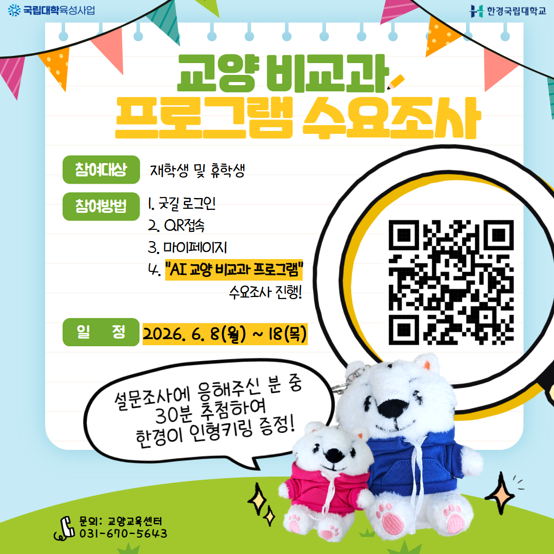 교양비교과