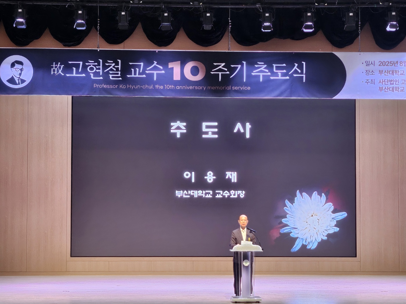 고. 고현철교수 10주기 추모식 참석(3).jpg